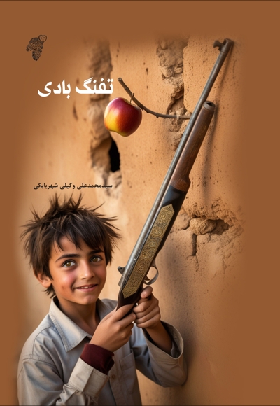 تفنگ بادی